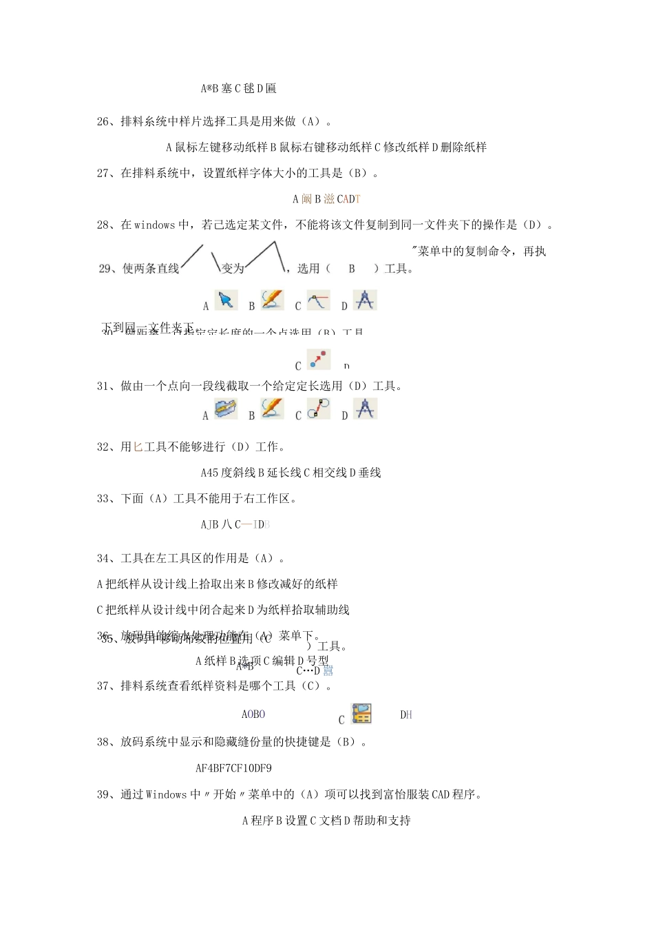 服装cad题库资料_第3页