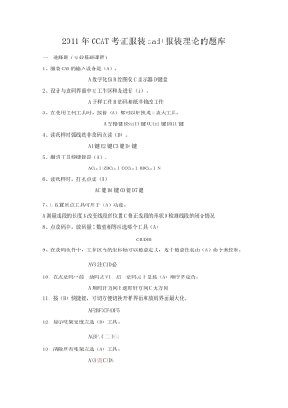 服装cad题库资料