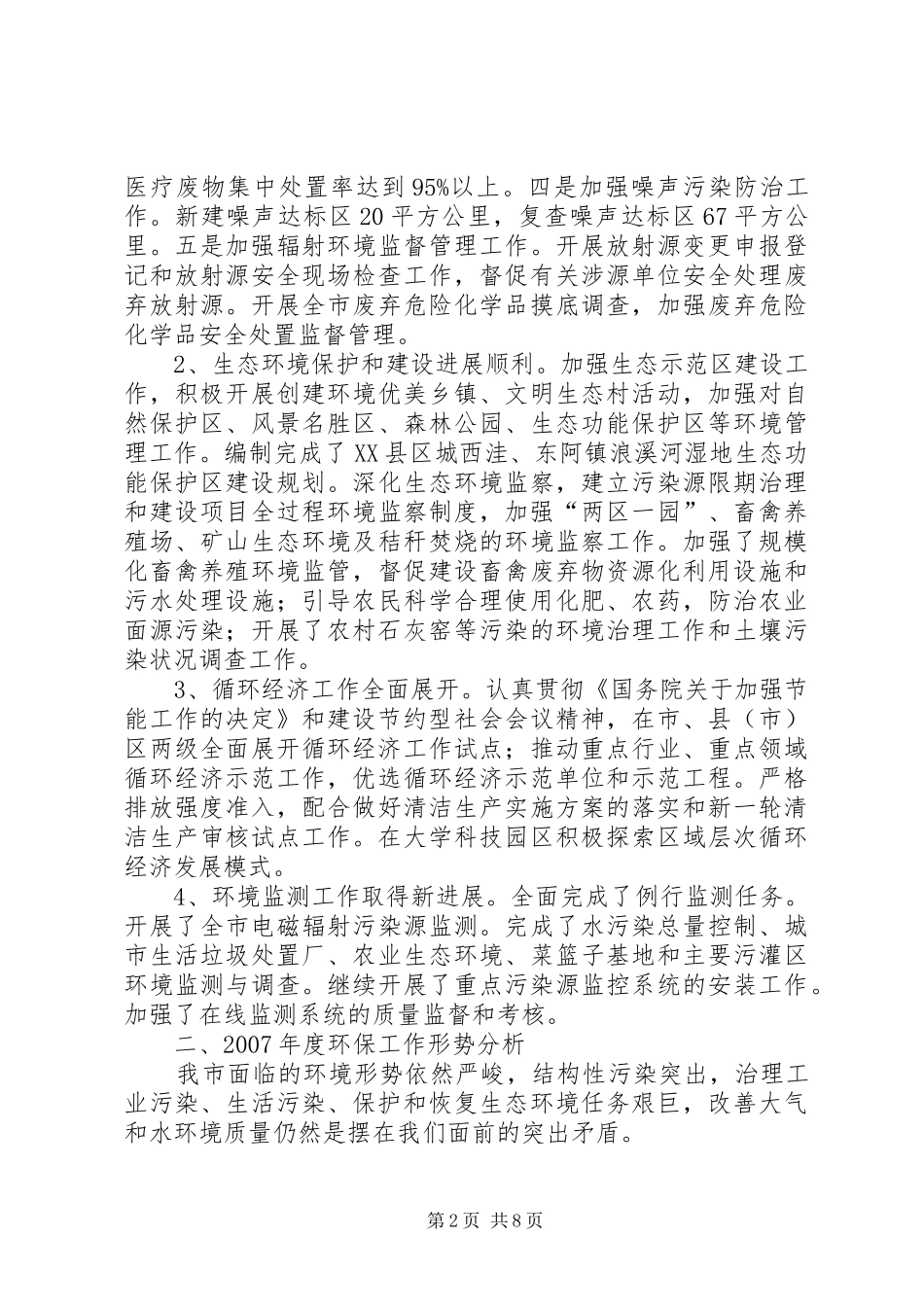年度环保工作计划二_第2页