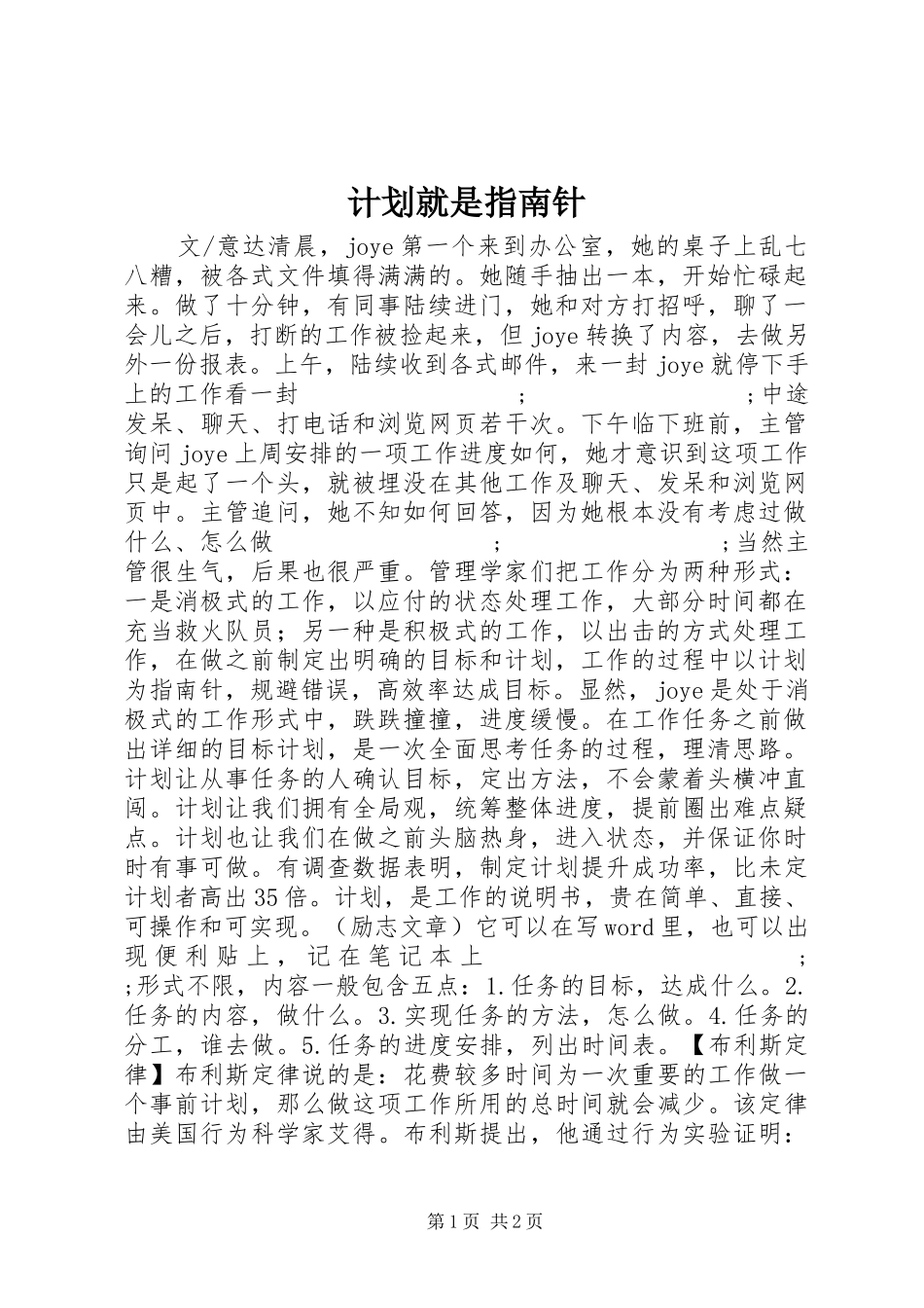 计划就是指南针_第1页