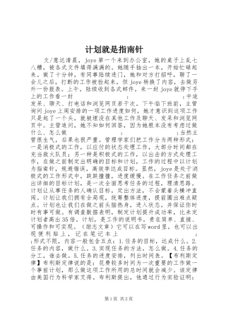 计划就是指南针