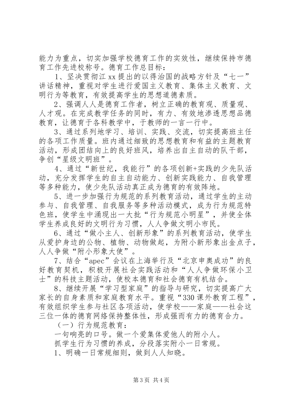 班主任工作计划高职精选范例_第3页