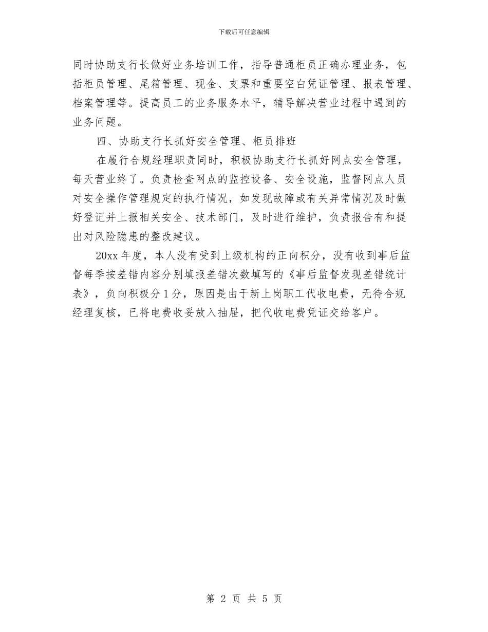 合规经理工作自我总结与同乡会小结发言汇编_第2页