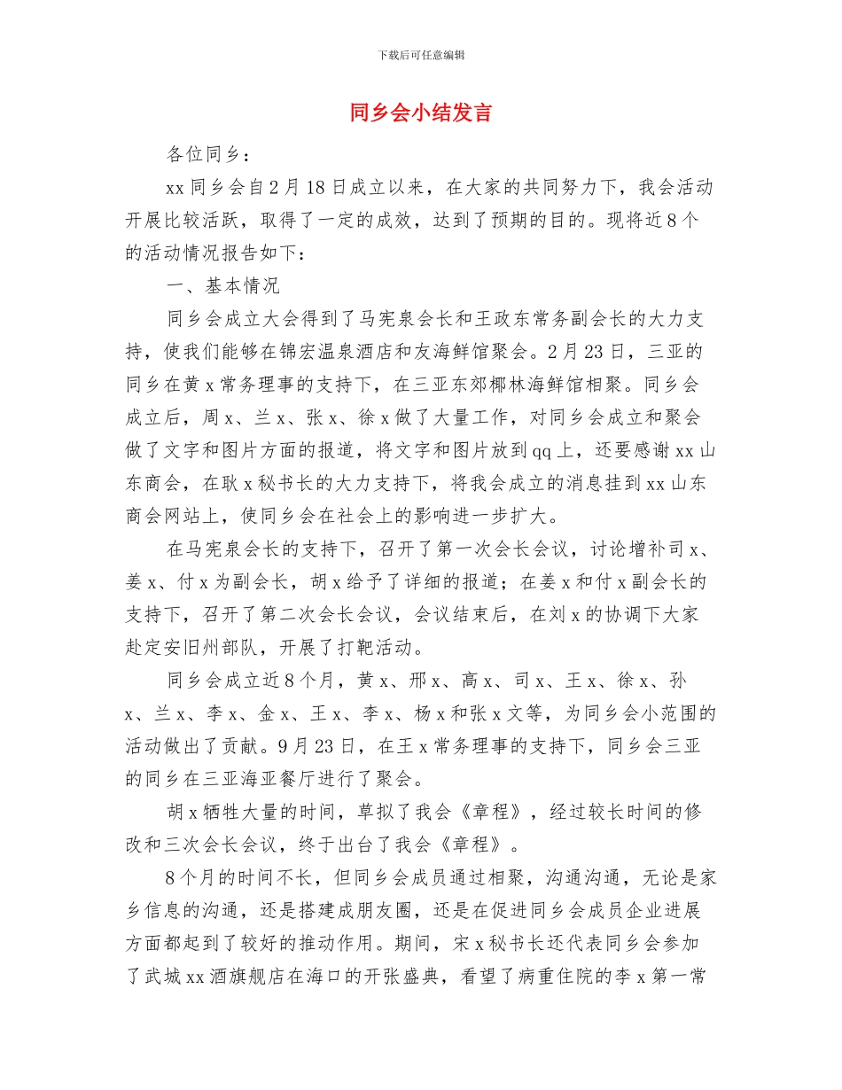 合规经理工作自我总结与同乡会小结发言汇编_第3页