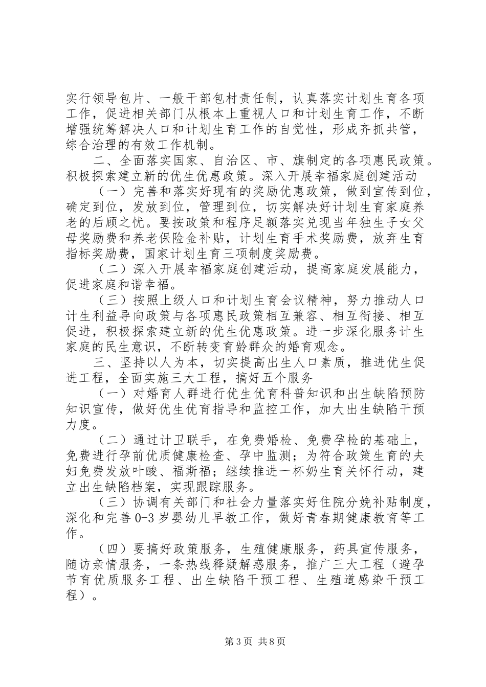 计生年度工作计划模板_第3页