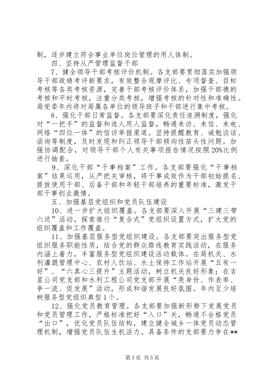 水务局年度党建工作安排计划_第3页