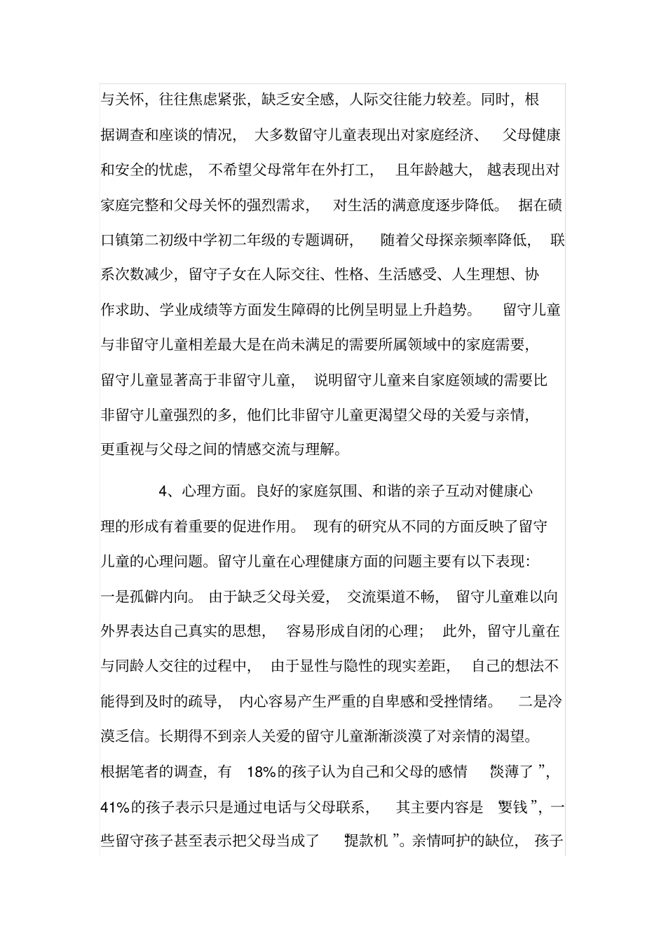 农村留守儿童教育存在的问题_第3页