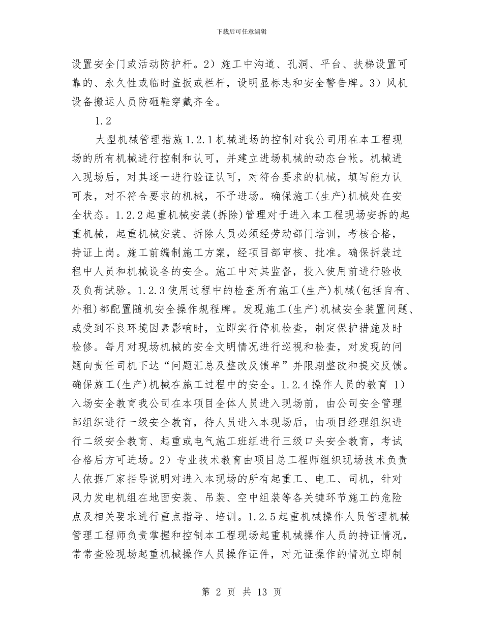 吊装专项安全方案与吊装作业安全技术方案汇编_第2页