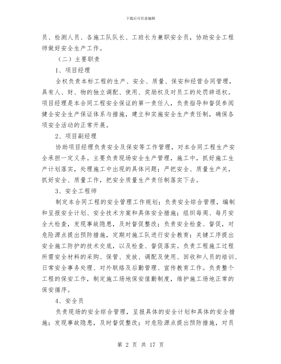 吊装作业专项安全施工方案与吊装作业安全技术方案汇编_第2页