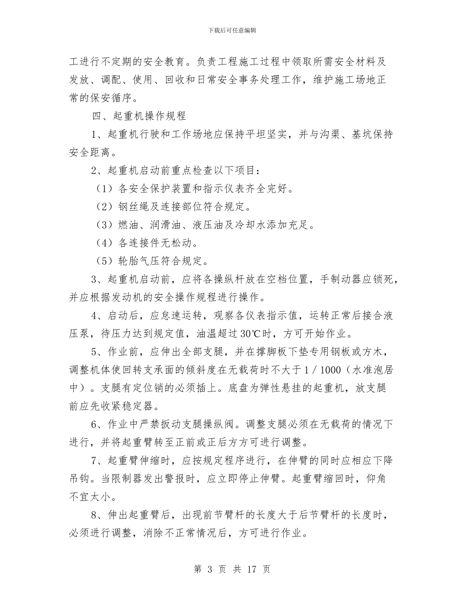 吊装作业专项安全施工方案与吊装作业安全技术方案汇编_第3页