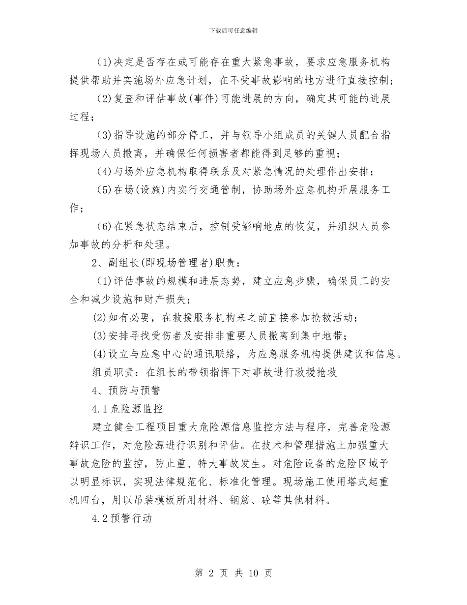吊装作业应急救援预案与吊装安全施工方案汇编_第2页