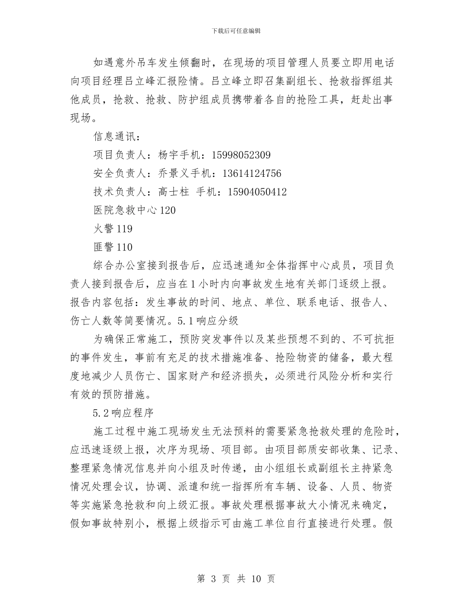 吊装作业应急救援预案与吊装安全施工方案汇编_第3页