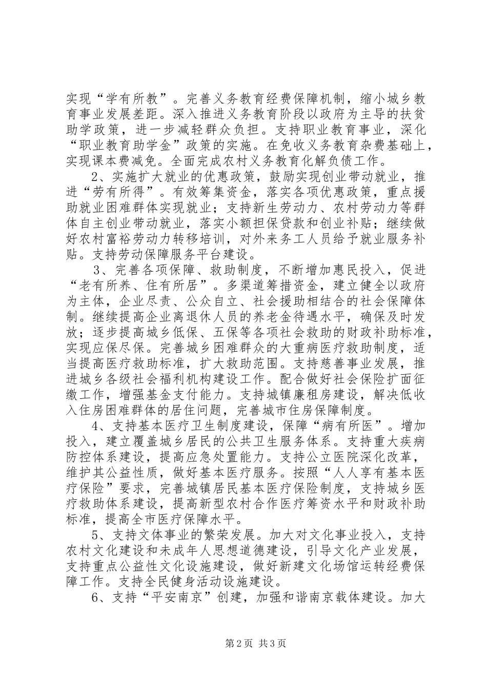 市财政局年度工作计划_第2页