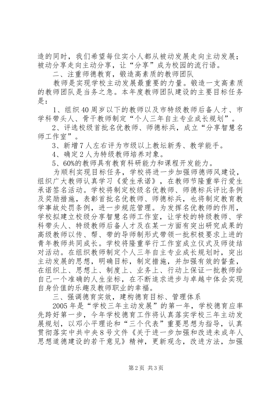 小学年度工作计划年度工作计划_第2页