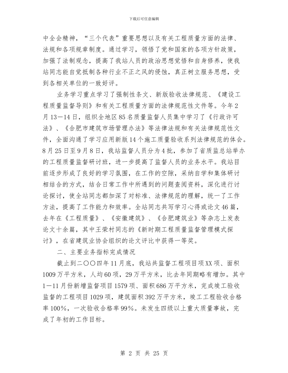 合肥市建筑工程质量监督站工作总结与合规教育及行为准则学习心得体会汇编_第2页