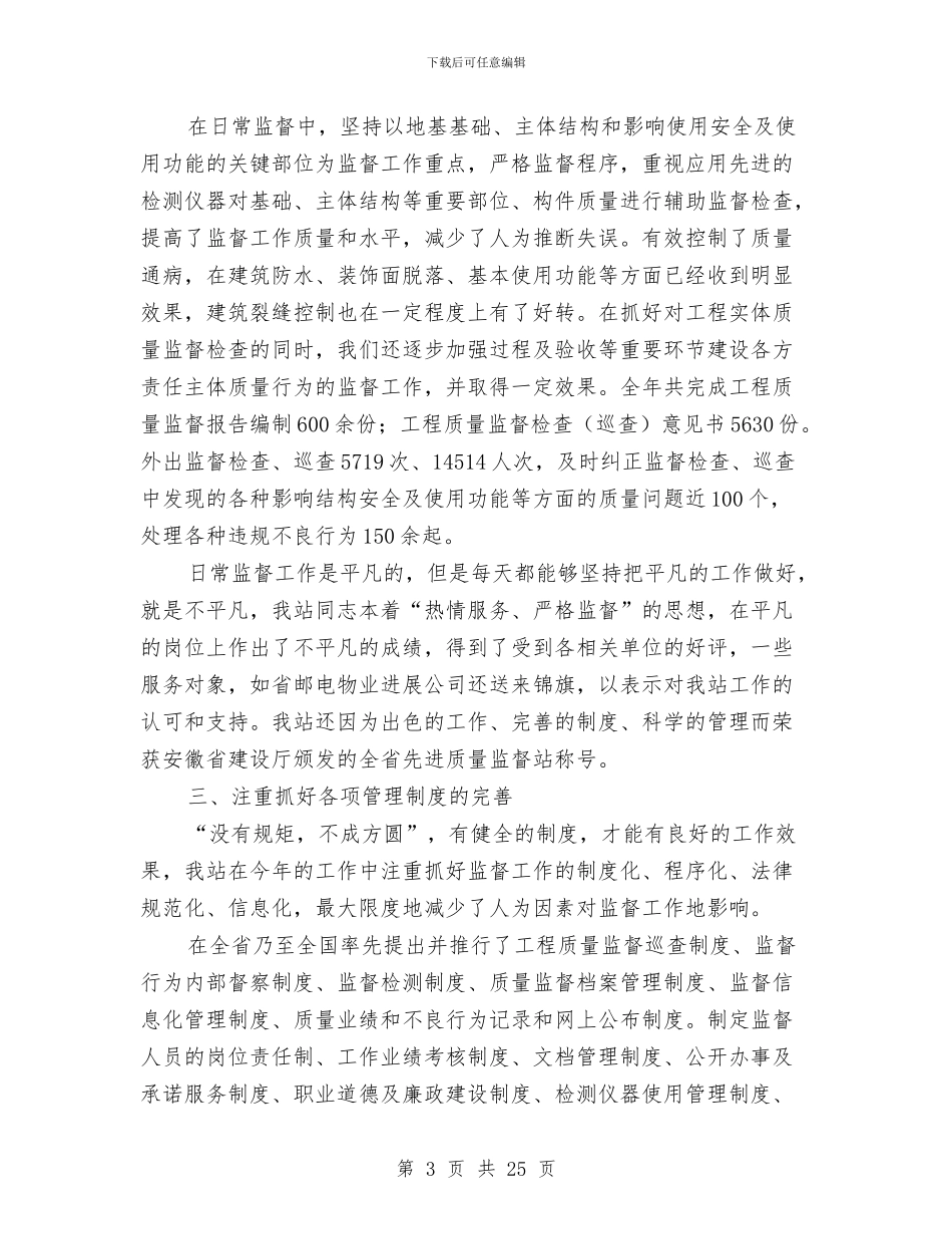 合肥市建筑工程质量监督站工作总结与合规教育及行为准则学习心得体会汇编_第3页