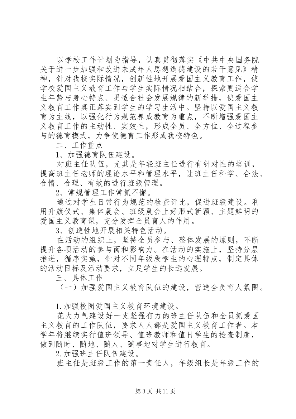 爱国主义教育工作计划_第3页