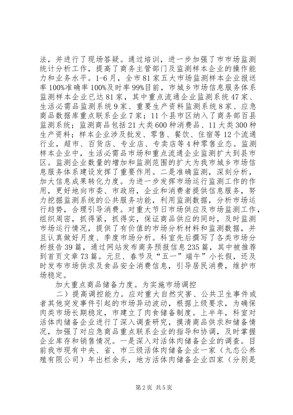 运行调控科总结及下半年规划参考_第2页