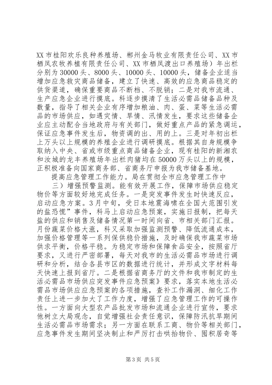 运行调控科总结及下半年规划参考_第3页