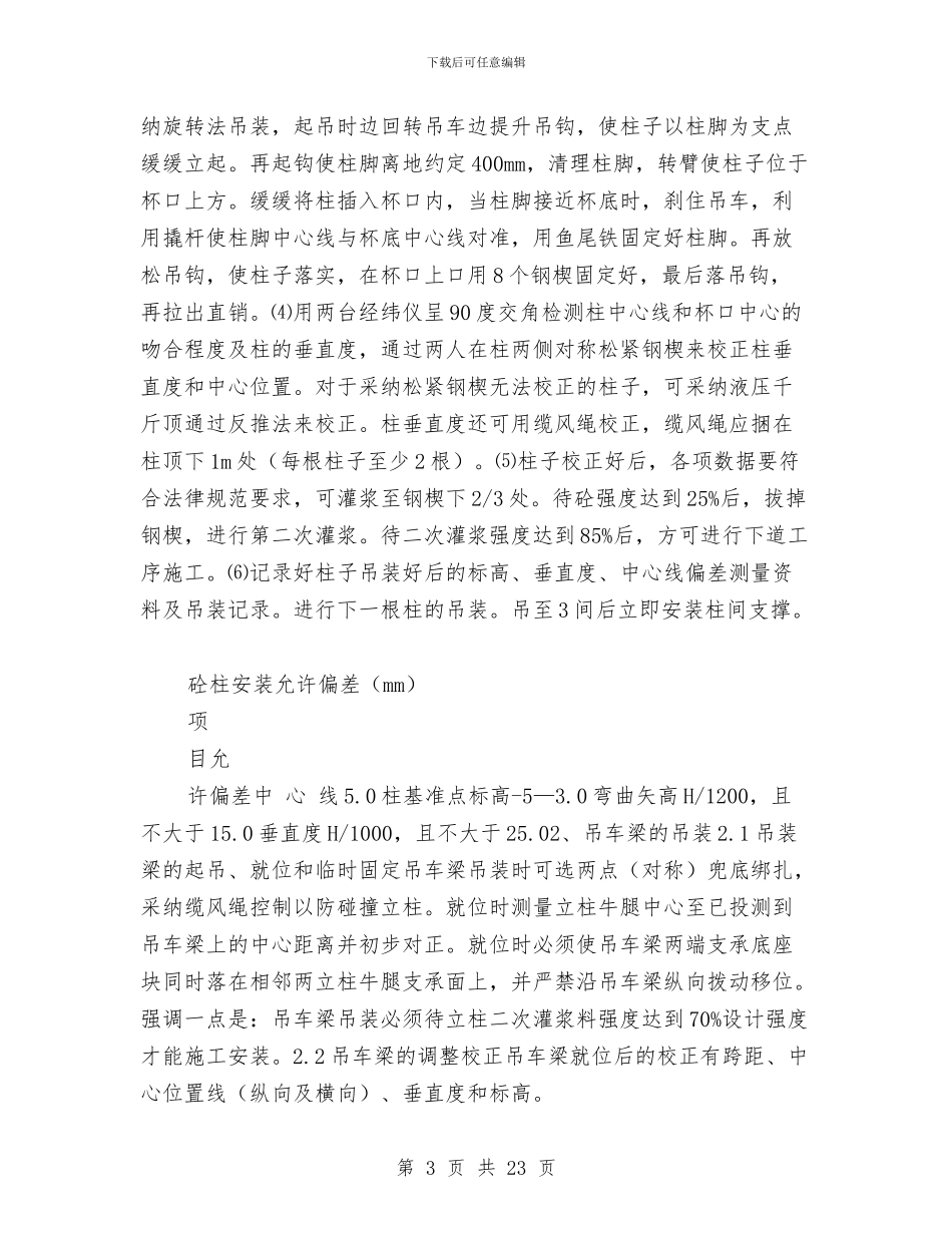 吊装安全专项施工方案与吊装安全施工方案汇编_第3页