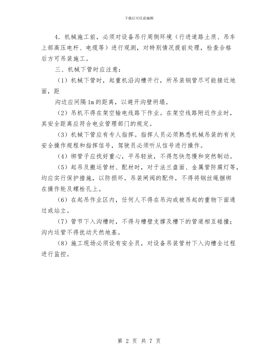 吊装机械专项安全施工方案与同位素辐射事故应急预案汇编_第2页