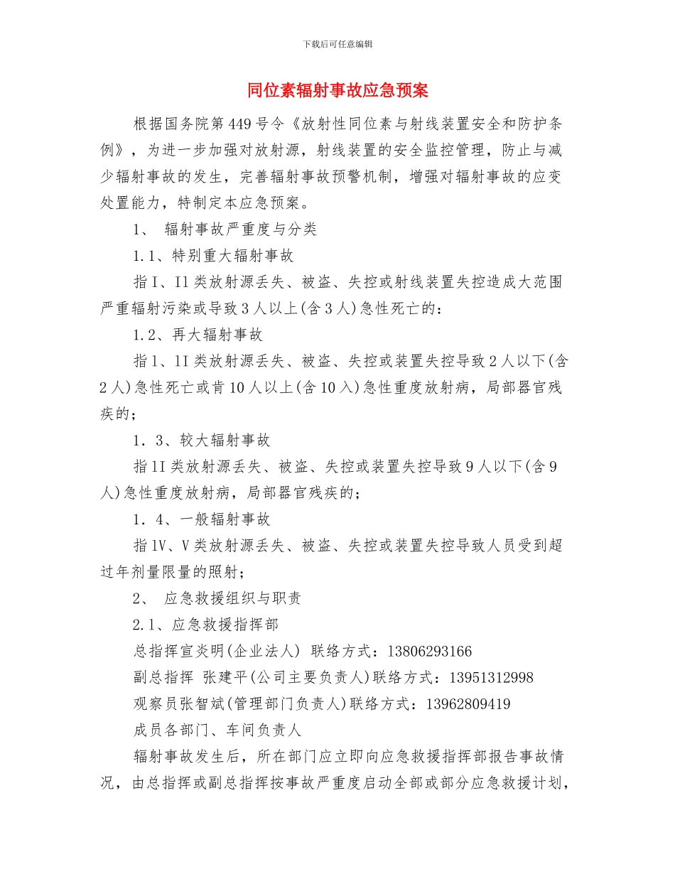 吊装机械专项安全施工方案与同位素辐射事故应急预案汇编_第3页