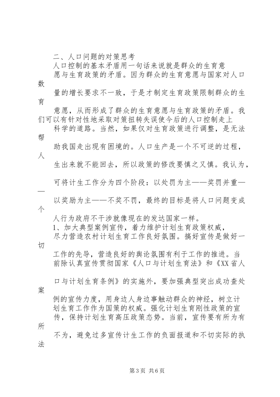 浅谈农村计划生育政策的现状与对策_第3页