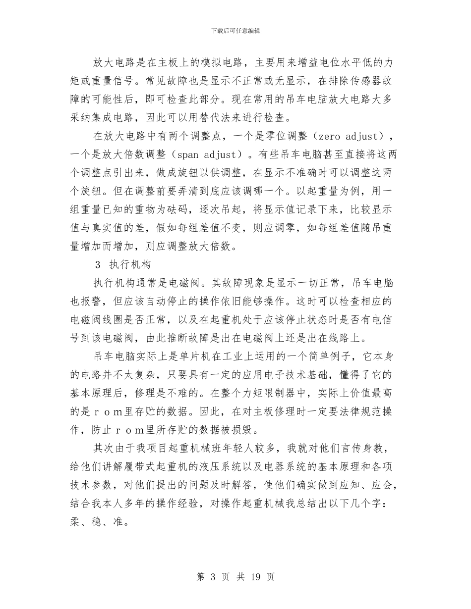 吊车销售工作总结与同乡会小结发言汇编_第3页