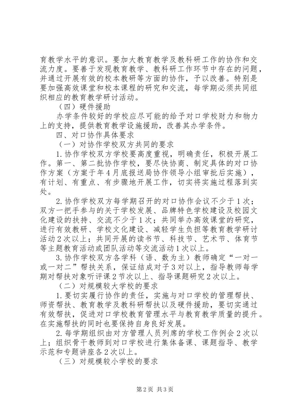 学校协调发展工作计划方案_第2页