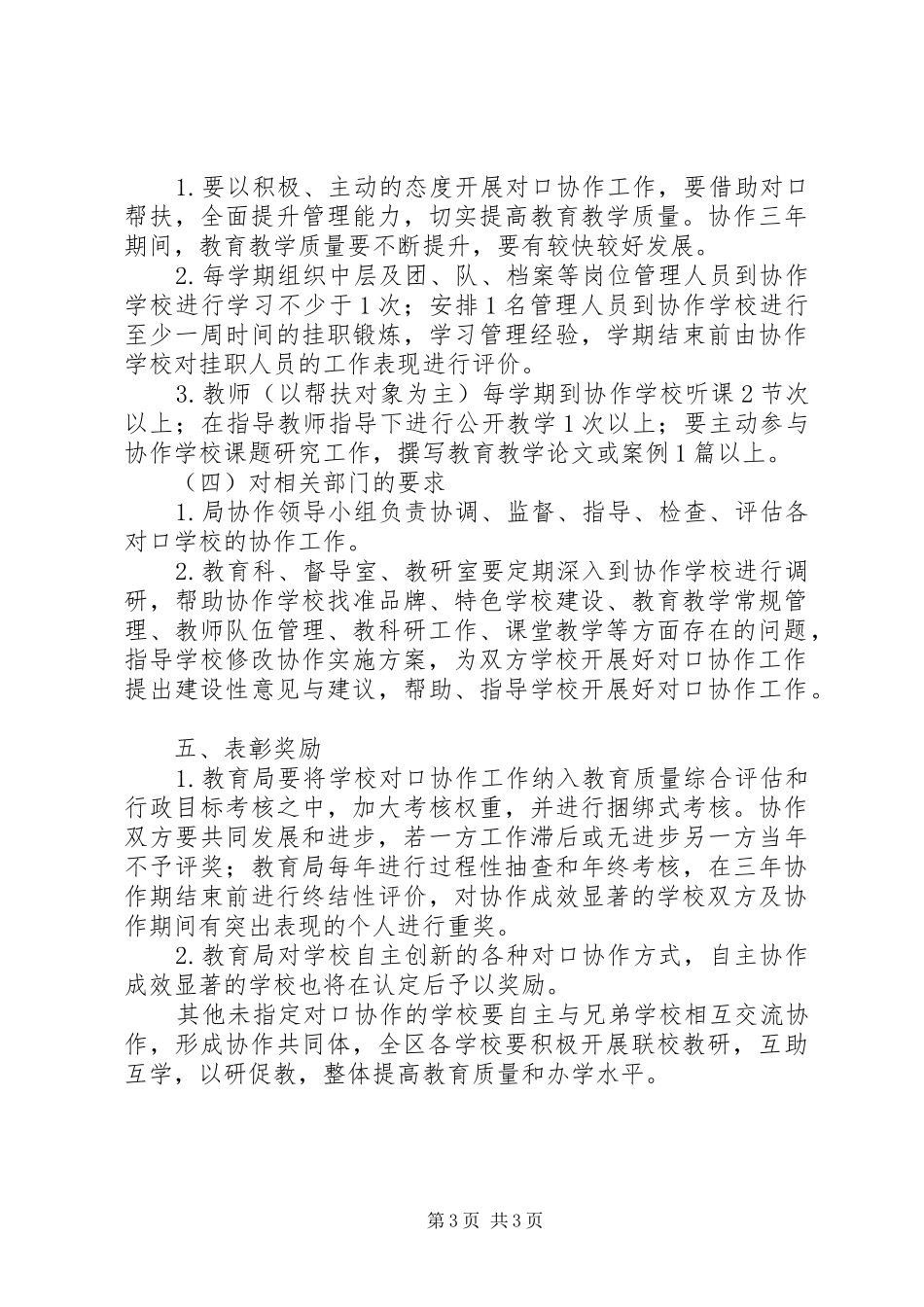 学校协调发展工作计划方案_第3页