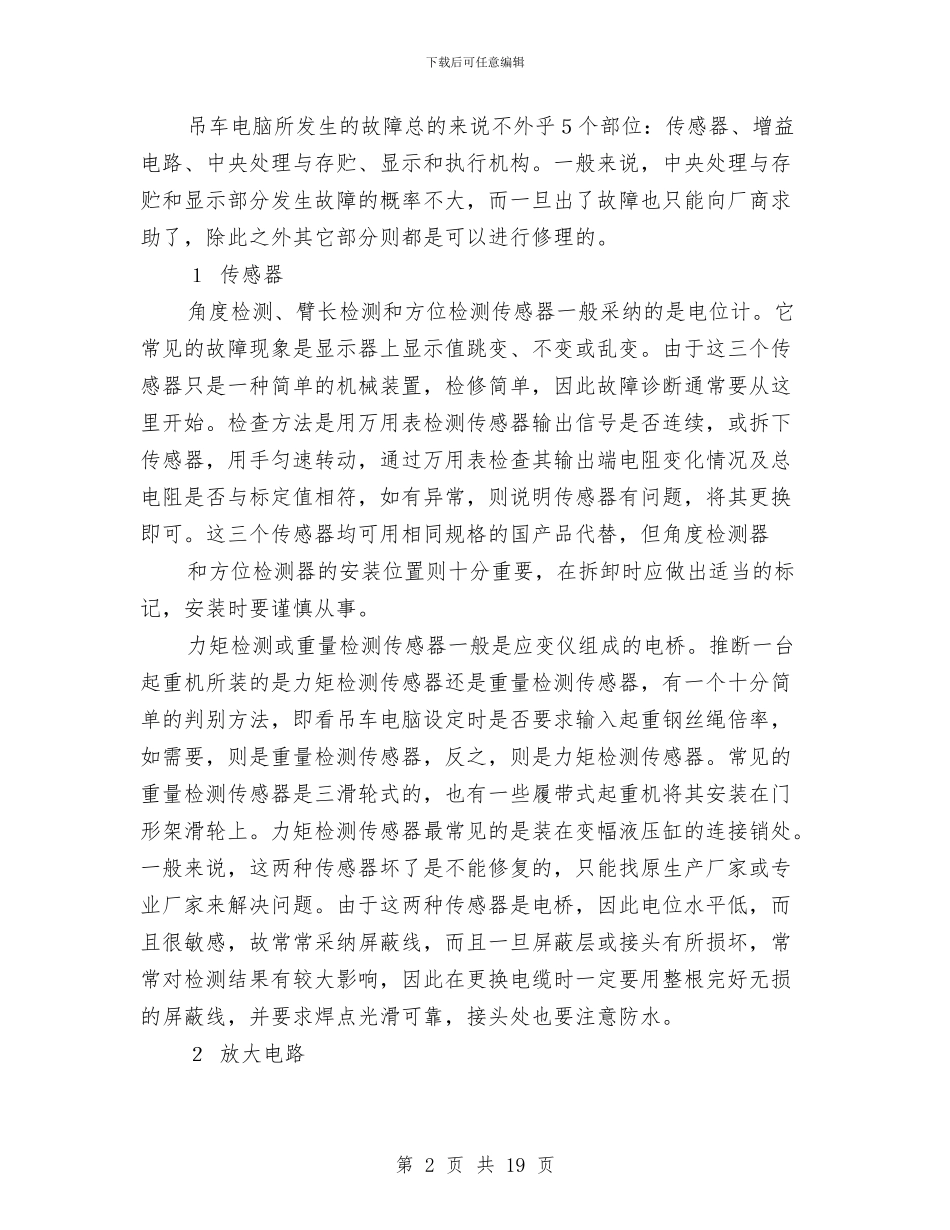 吊车销售工作总结与同学30年聚会致辞汇编_第2页