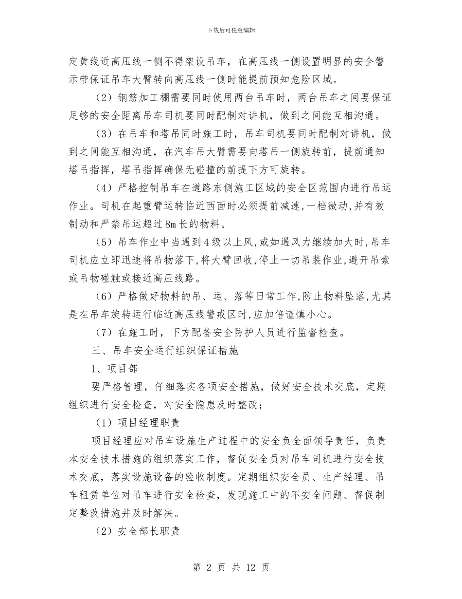 吊车防碰撞高压电线方案与同位素辐射事故应急预案汇编_第2页