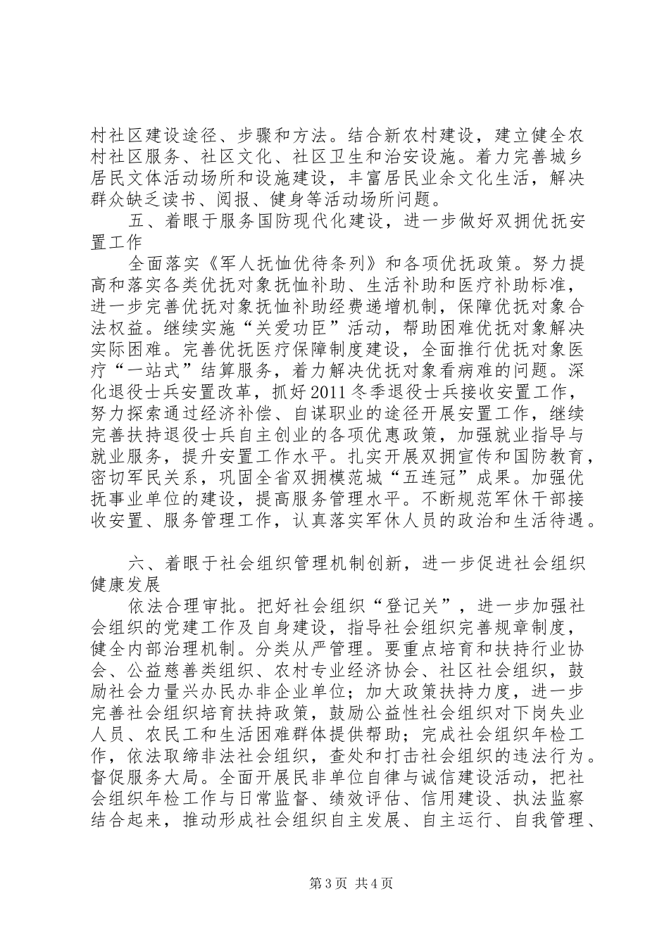 民政工作和谐建设计划_第3页