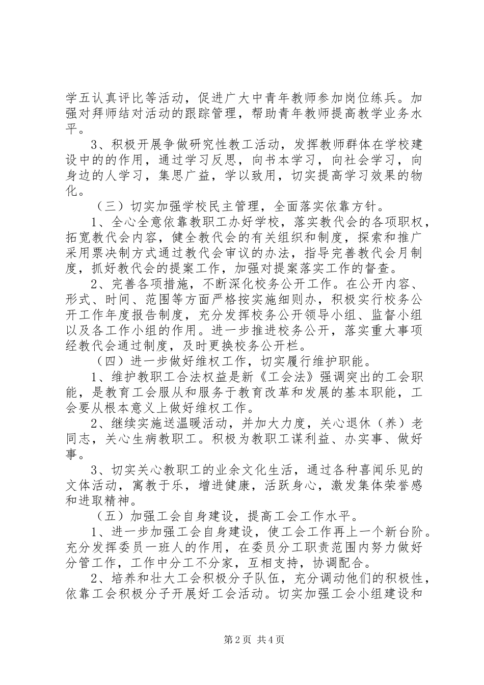 学校工会工作计划书范例_第2页