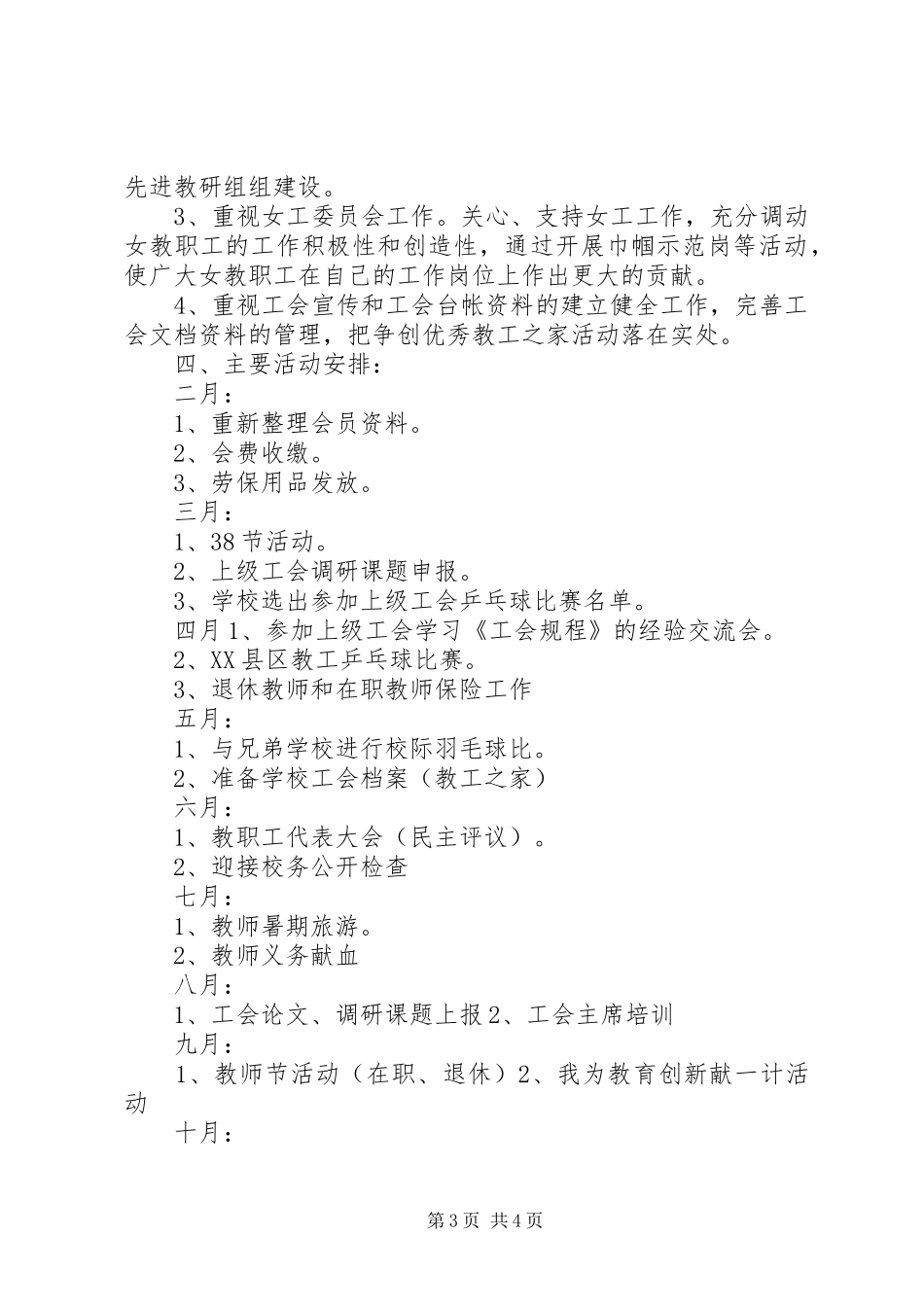 学校工会工作计划书范例_第3页