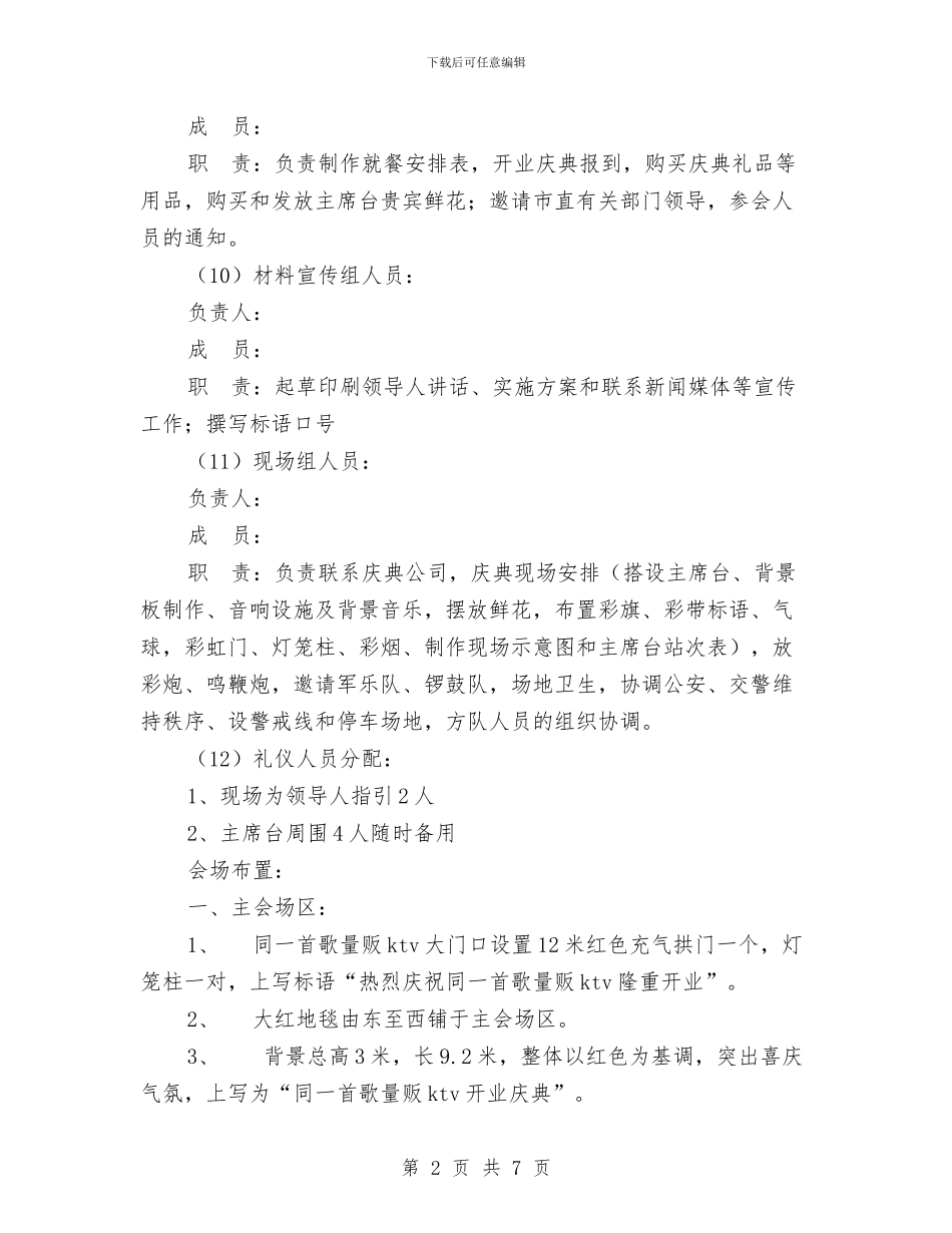 同一首歌KTV开业庆典方案与同学联谊会策划书汇编_第2页