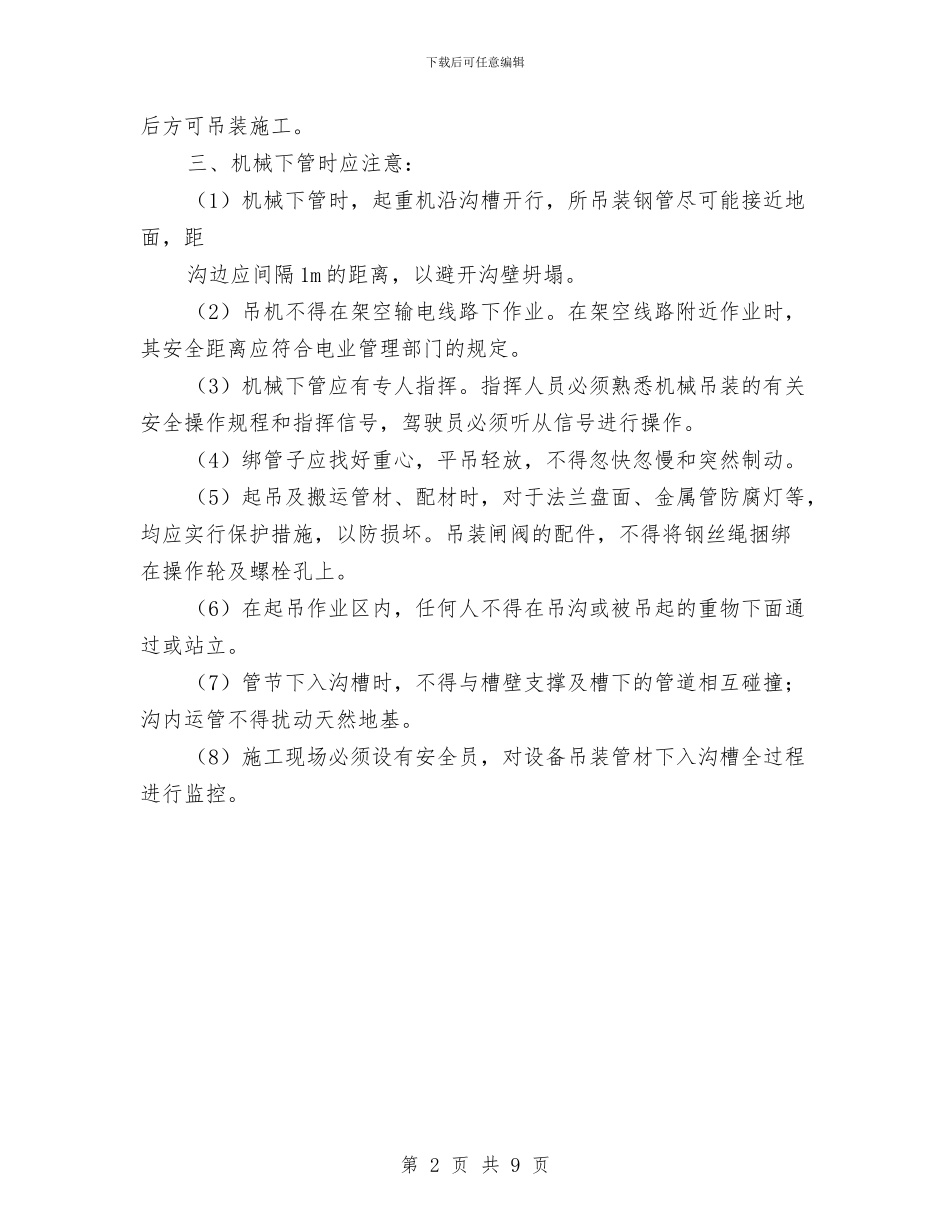 吊装机械专项安全施工方案与吊车防碰撞高压电线方案汇编_第2页