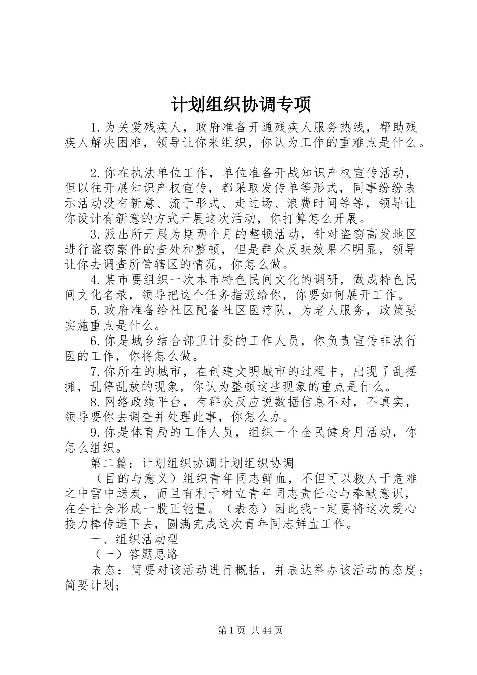 计划组织协调专项_第1页