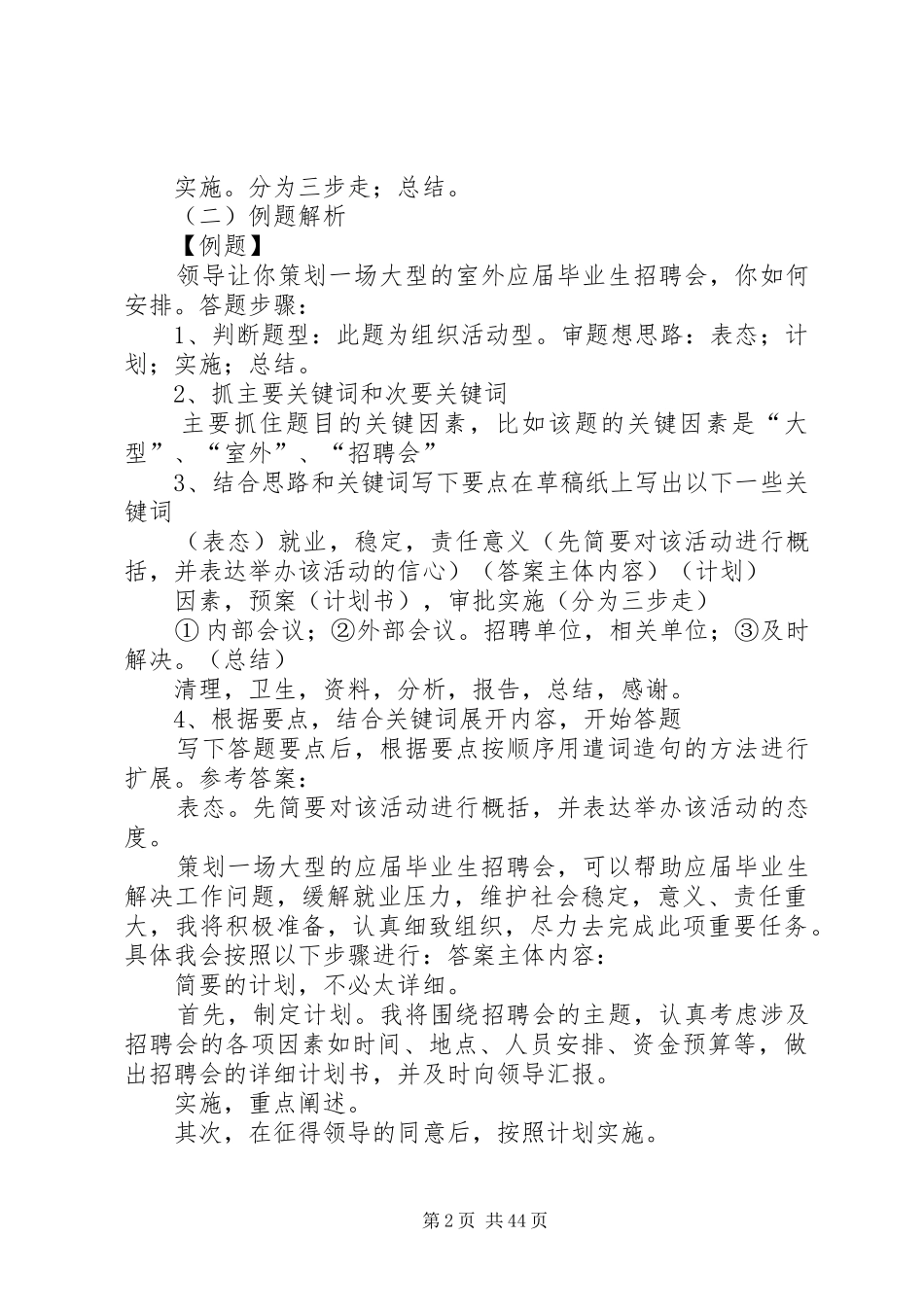 计划组织协调专项_第2页