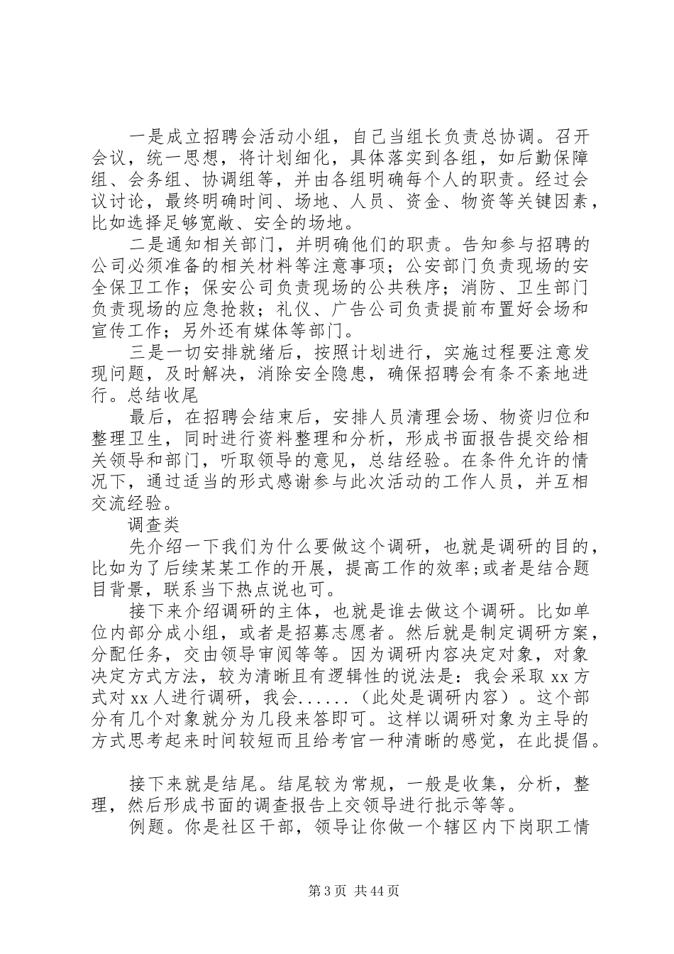 计划组织协调专项_第3页