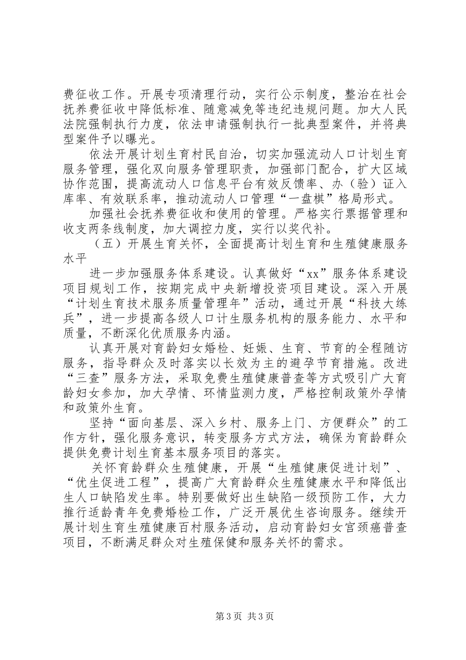 计生委年度计划生育管理计划_第3页