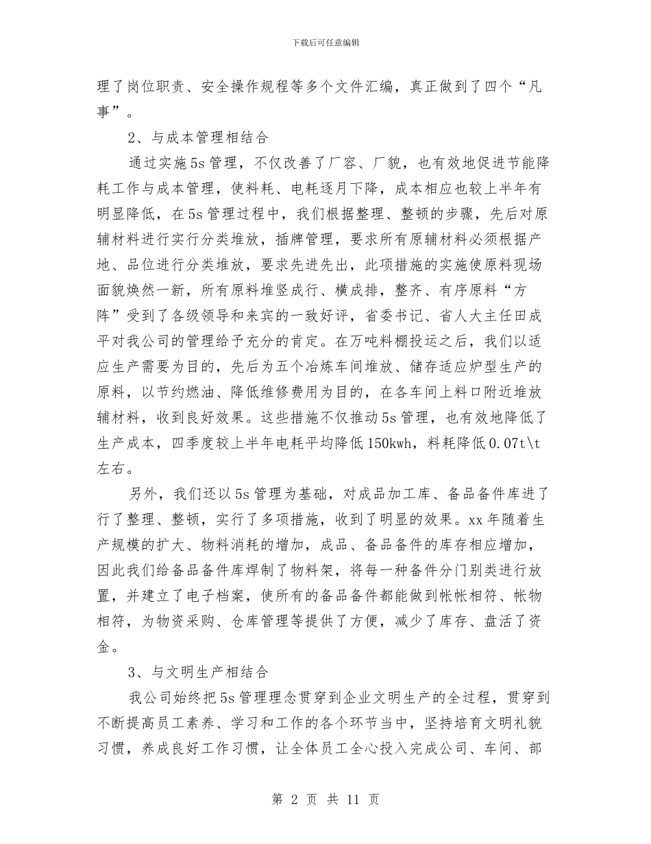 合金公司5S管理个人总结与名师工作室研修培训年度总结汇编_第2页