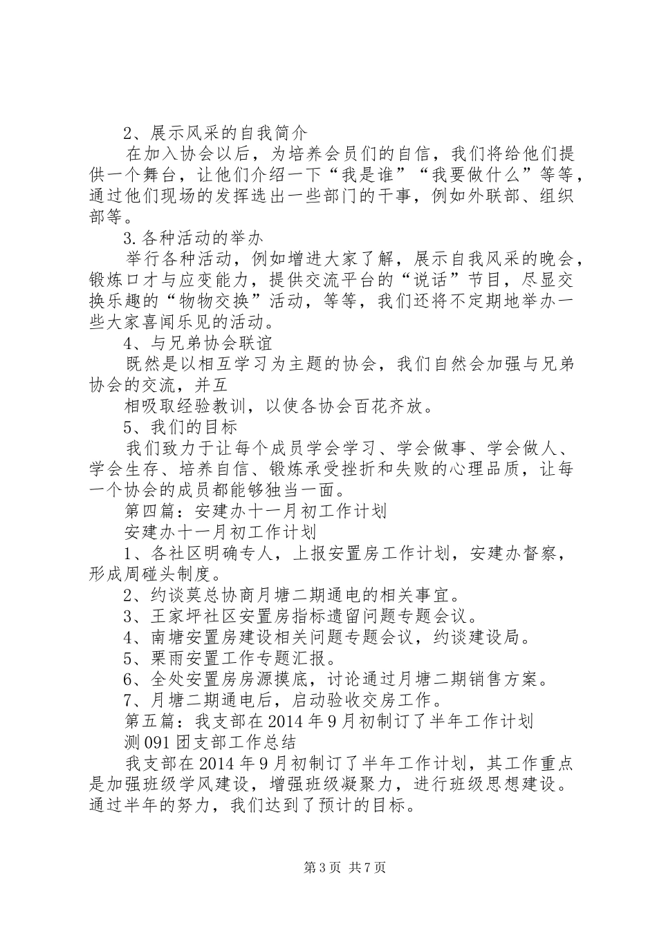第一篇：月初工作计划_第3页