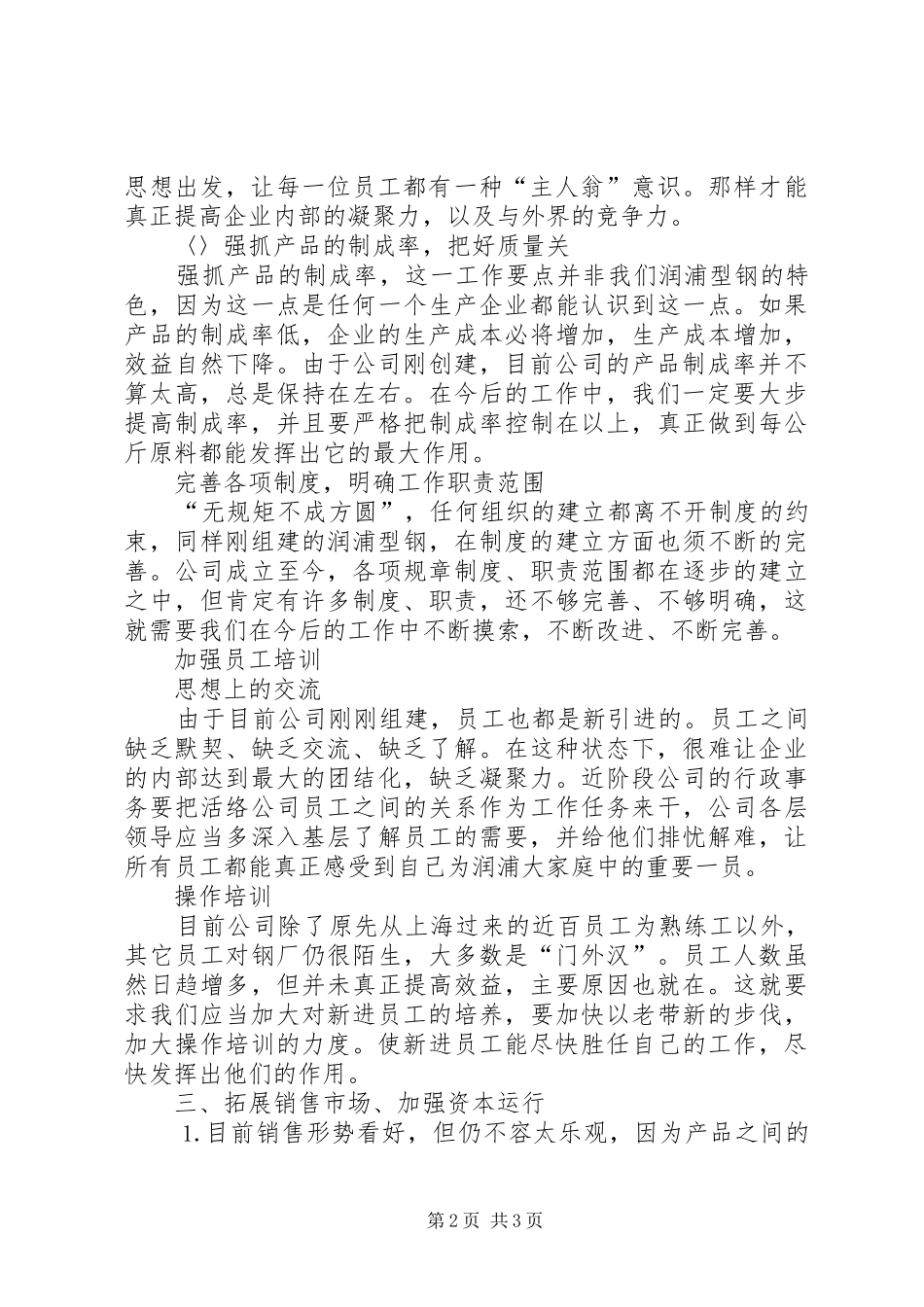 某某公司下半年工作计划_第2页