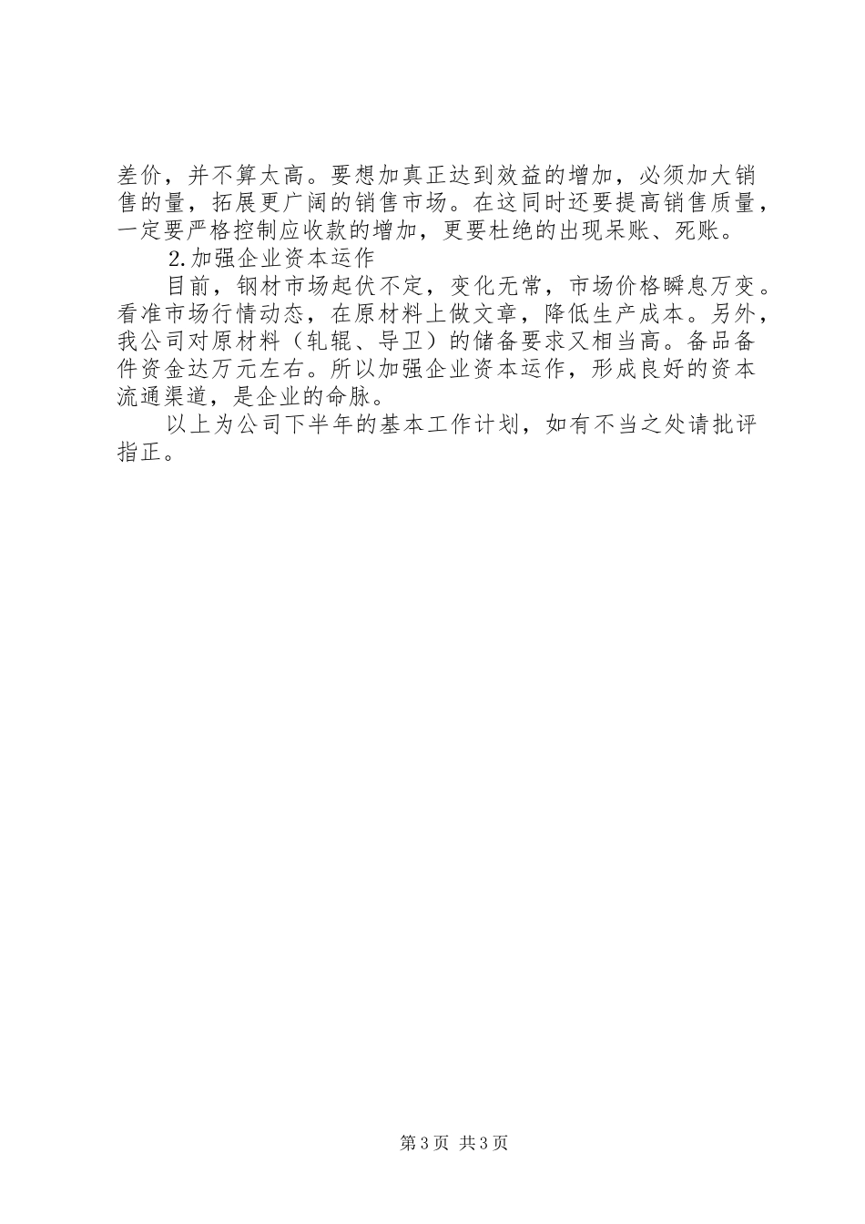 某某公司下半年工作计划_第3页