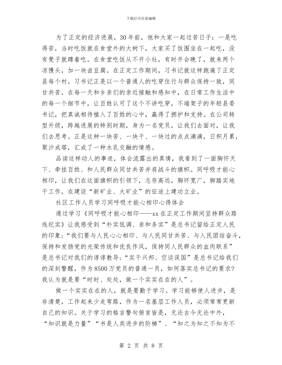 同呼吸才能心相印心得体会4篇与同学国庆聚会活动方案汇编_第2页