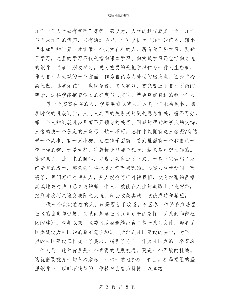 同呼吸才能心相印心得体会4篇与同学国庆聚会活动方案汇编_第3页