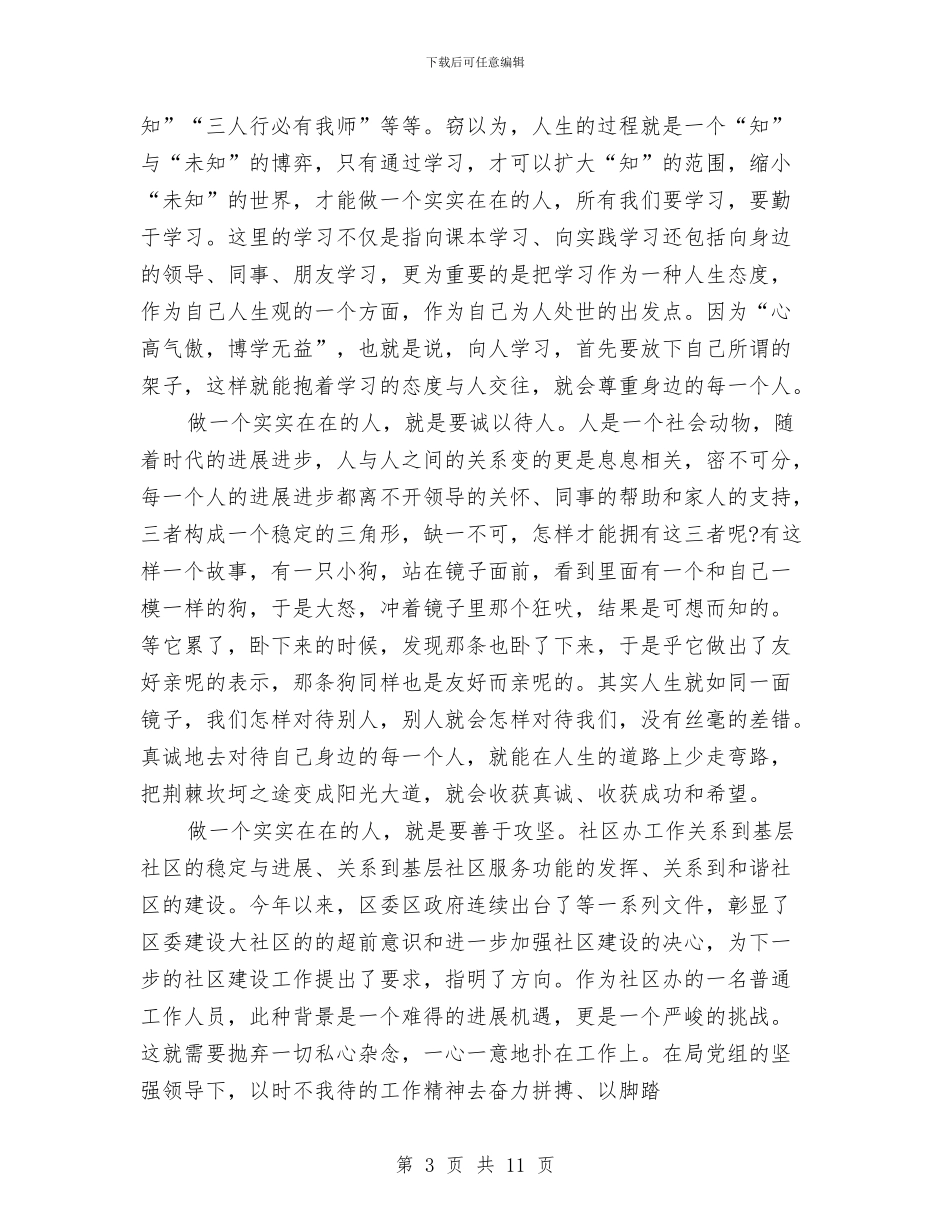 同呼吸才能心相印心得体会4篇与同学会活动实施方案汇编_第3页