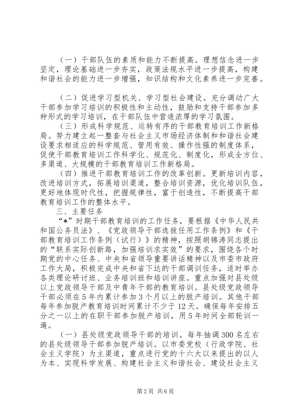 干部教育培训工作计划（市）_第2页