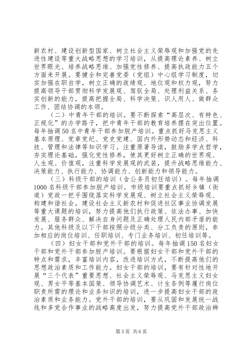 干部教育培训工作计划（市）_第3页